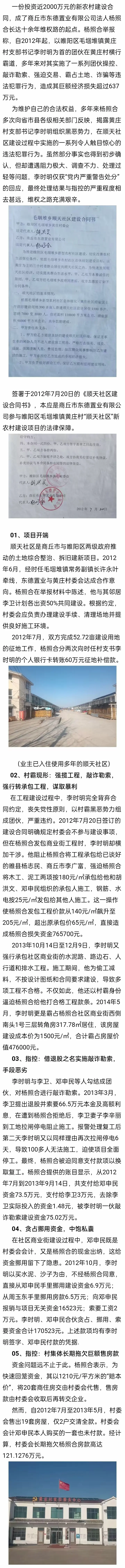 商丘睢阳区毛堌堆镇:村支书被指“村霸”操控新农村项目,企业主称遭强迫交易与敲诈勒索数百万元
