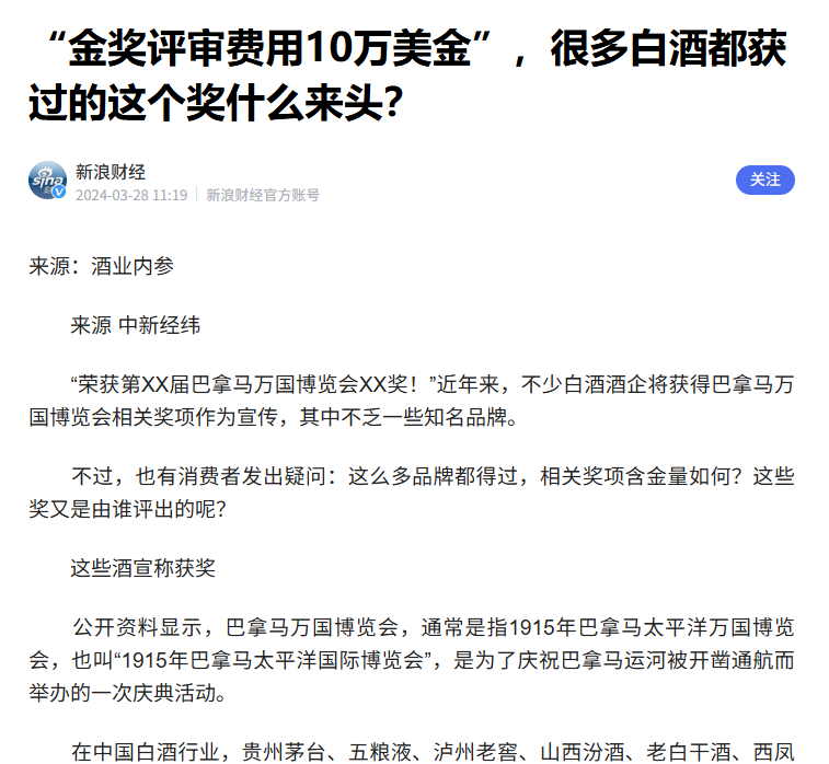 终结“买榜”时代:2026中国白酒背书乱象报告发布,实地探源重塑行业信用