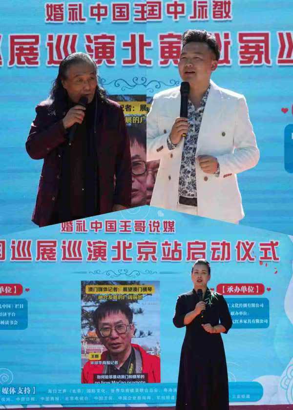 践行“两会精神” 引领婚恋新风——《婚礼中国·王哥说媒》幸福家庭工程 “五一”节前夕在京正式启动