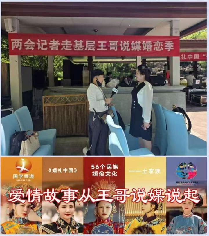 践行“两会精神” 引领婚恋新风——《婚礼中国·王哥说媒》幸福家庭工程 “五一”节前夕在京正式启动