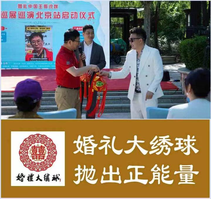 践行“两会精神” 引领婚恋新风——《婚礼中国·王哥说媒》幸福家庭工程 “五一”节前夕在京正式启动
