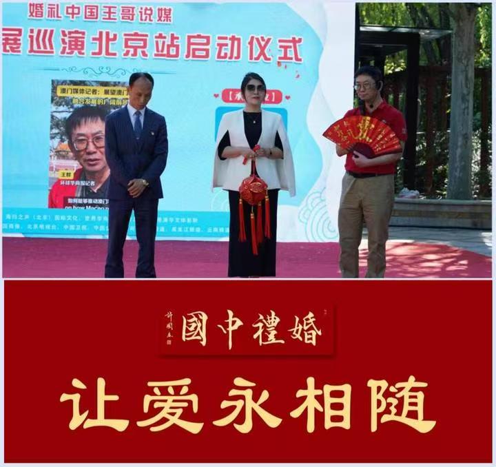 践行“两会精神” 引领婚恋新风——《婚礼中国·王哥说媒》幸福家庭工程 “五一”节前夕在京正式启动