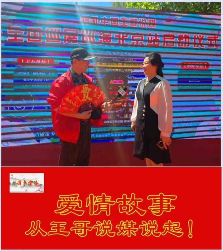 践行“两会精神” 引领婚恋新风——《婚礼中国·王哥说媒》幸福家庭工程 “五一”节前夕在京正式启动