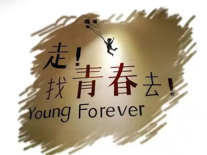 《青春的模样》