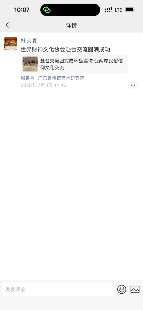财神故里的“国际镀金”:西安道教教职人员杜宗真违规调查-图片4