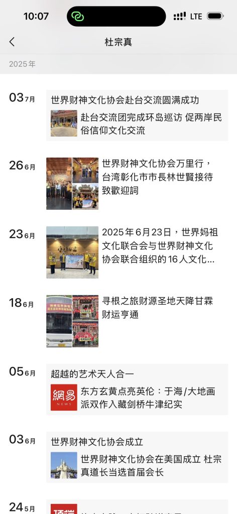 财神故里的“国际镀金”:西安道教教职人员杜宗真违规调查-图片4