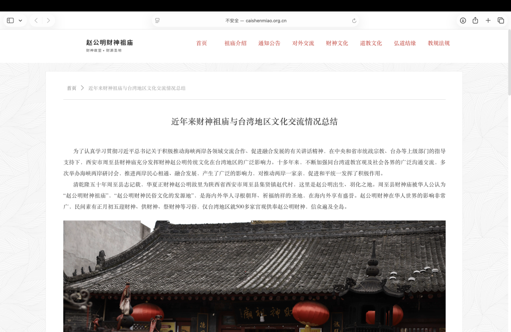 财神故里的“国际镀金”:西安道教教职人员杜宗真违规调查