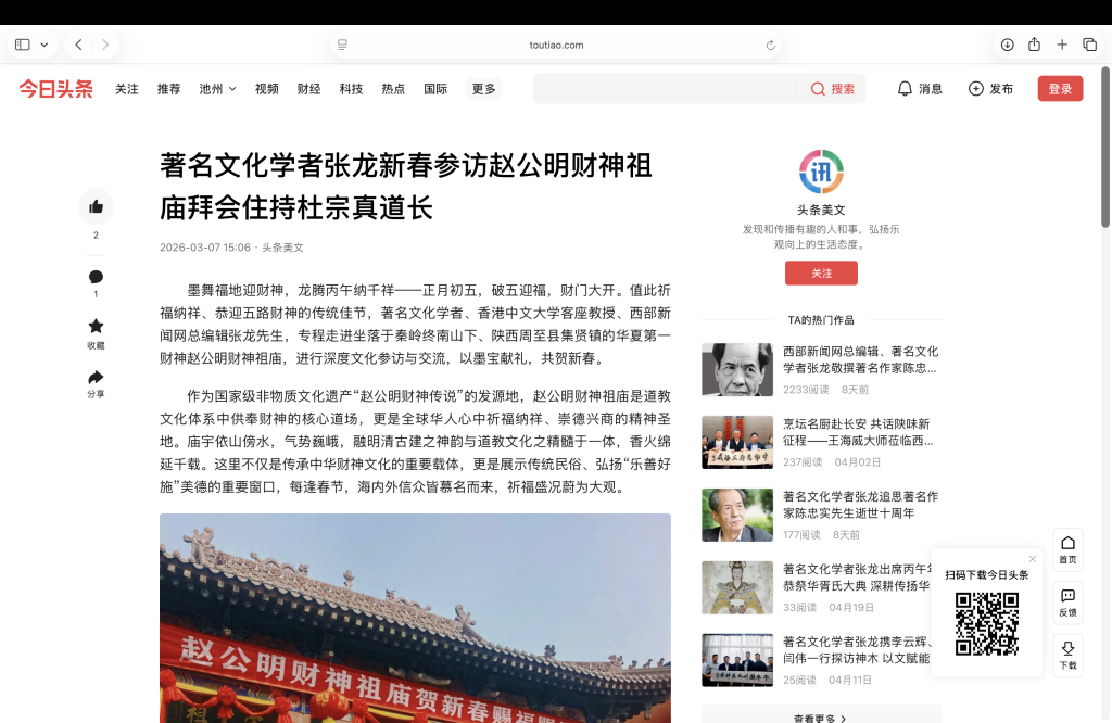 财神故里的“国际镀金”:西安道教教职人员杜宗真违规调查