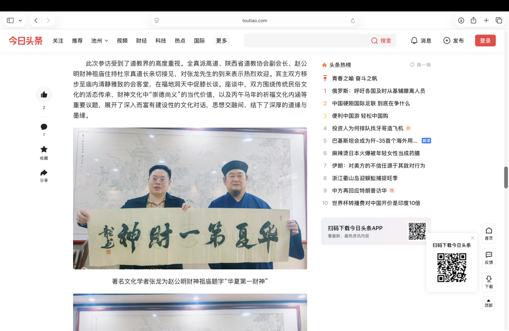 财神故里的“国际镀金”:西安道教教职人员杜宗真违规调查