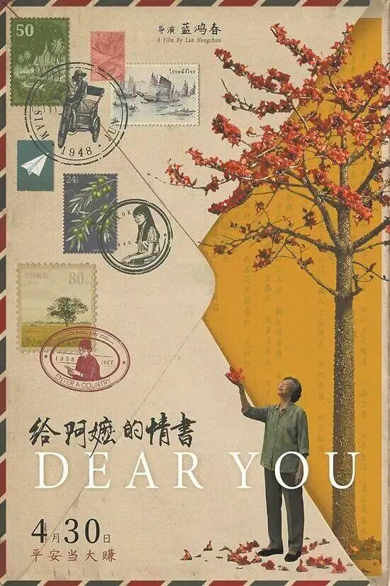 写给中国电影的情书——电影《给阿嬷的情书》观后感