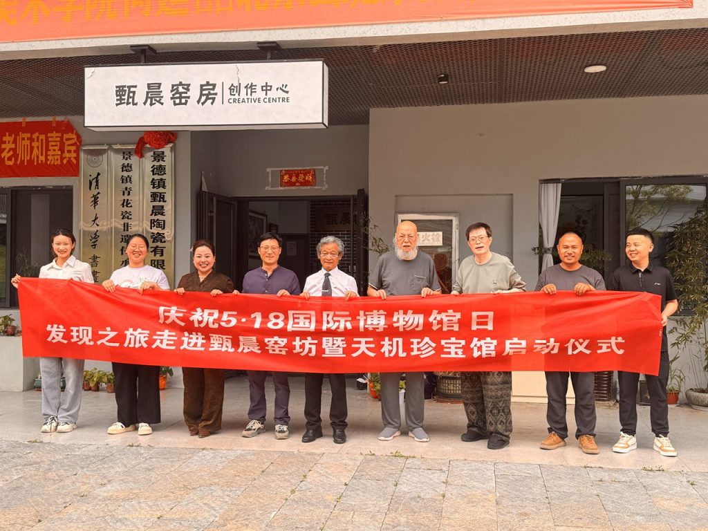 发现之旅——《联合国数字合作门户·天机珍宝馆》在景德镇正式启动