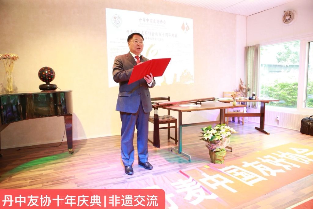 十年磨一剑,丹中友谊谱写新篇章——丹麦中国友好协会成立十周年庆典暨东方匠心非遗新传主题交流会圆满落幕