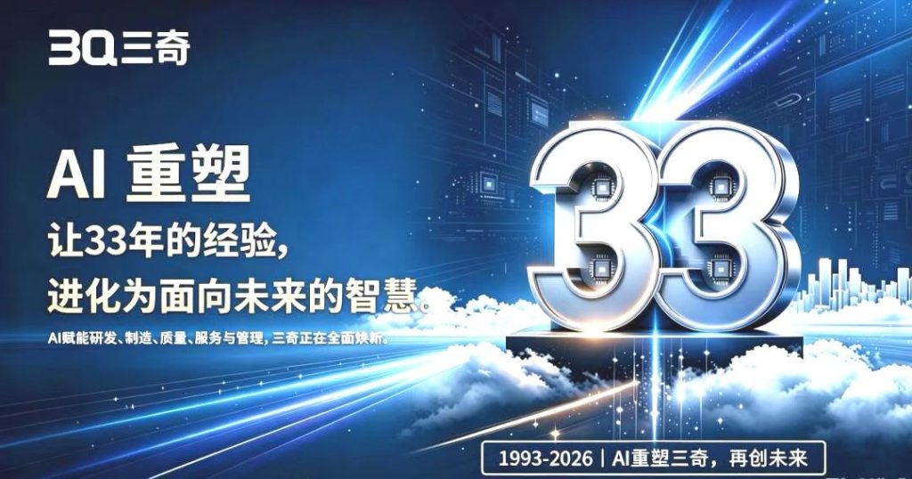 守品质初心_驭智能新程——日照三奇三十三载深耕实业筑造民族防护品牌