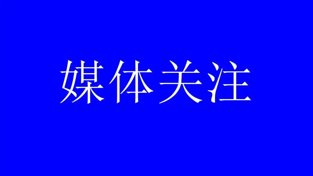 六部门联合发文:历史经典产业上升为国家战略 千亿级产业迎来系统性重塑