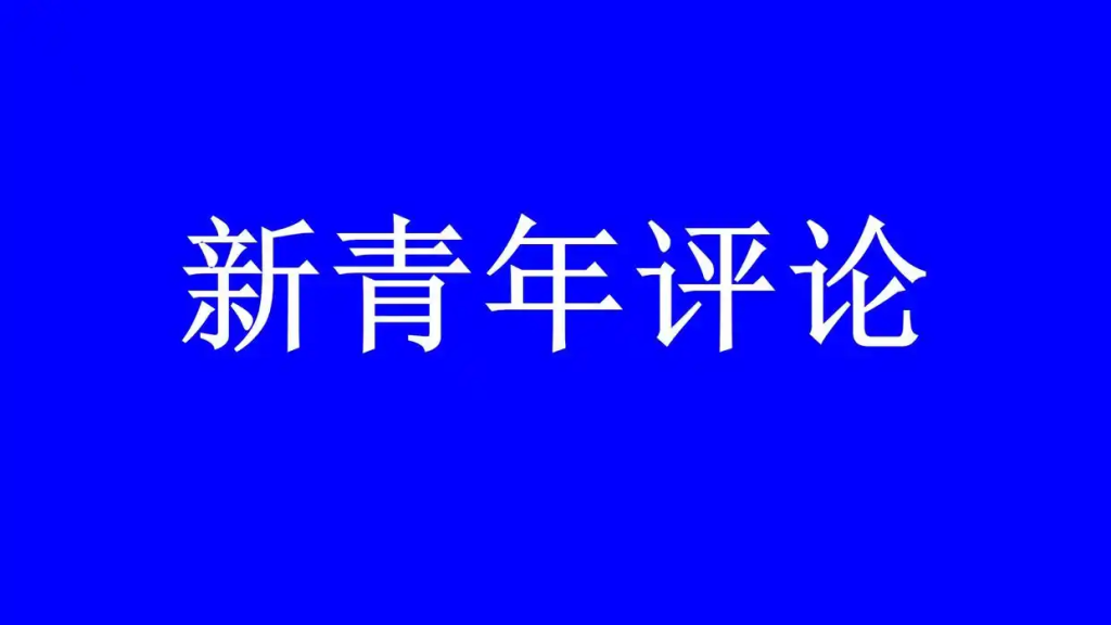 认知的迁徙:AI 时代知识权力重构与人的主体性回归