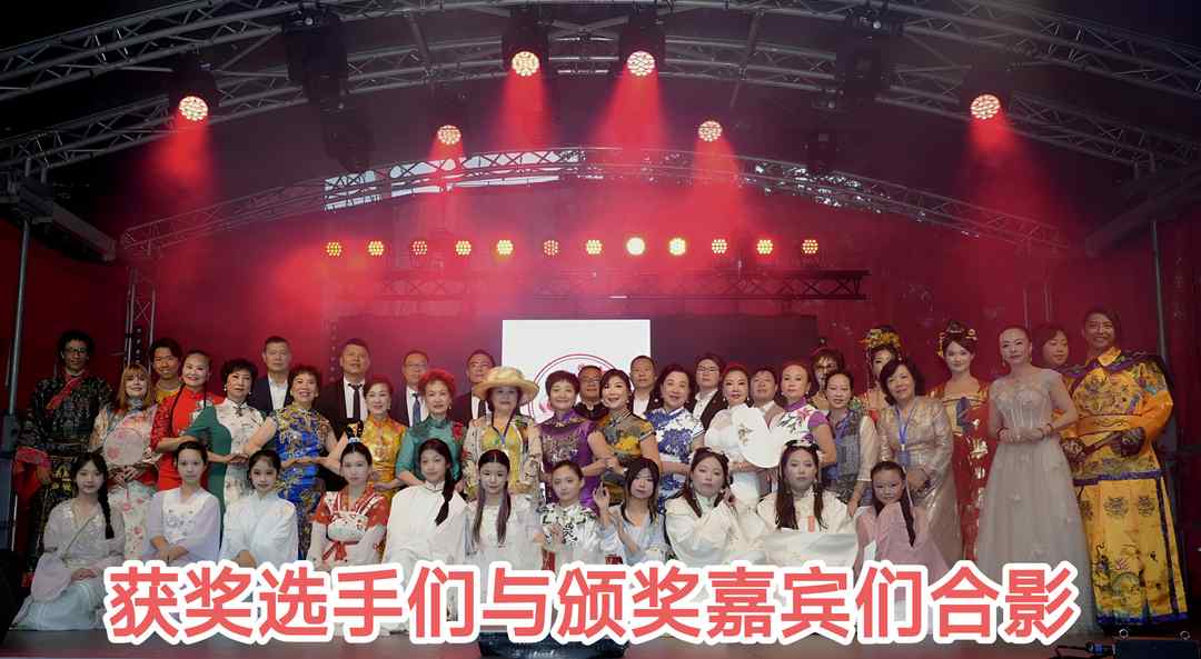 欧洲中国艺术院成功举办华人欧洲大赛颁奖盛典